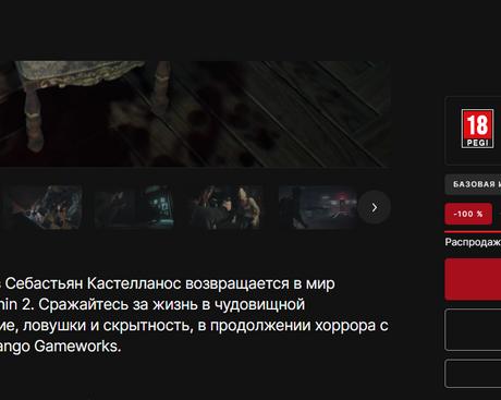 В Epic Games Store стартовала бесплатная раздача The Evil Within 2